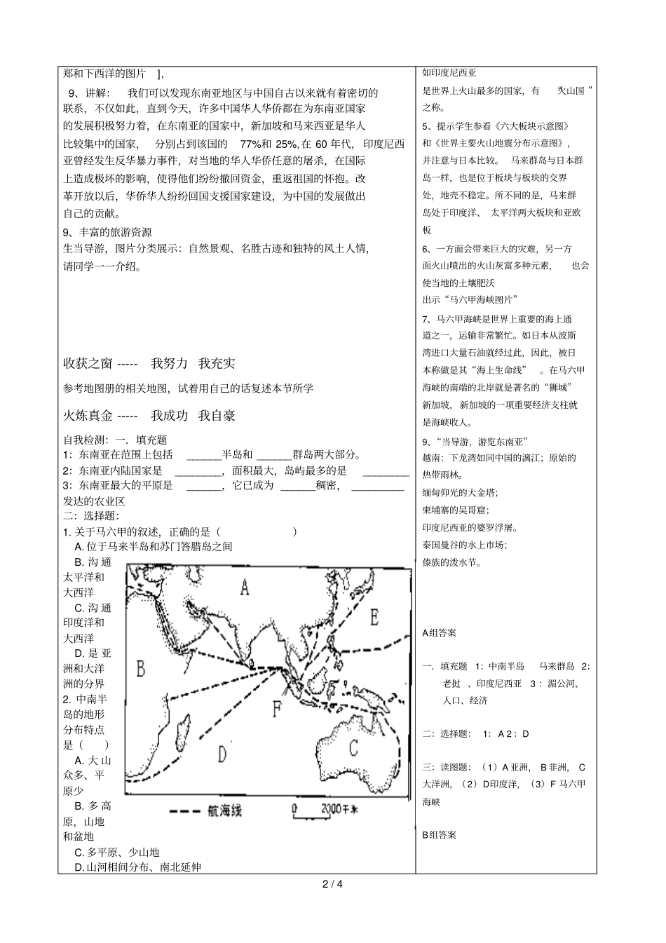 七级地理下册东南亚导学案人教新课标版_第2页