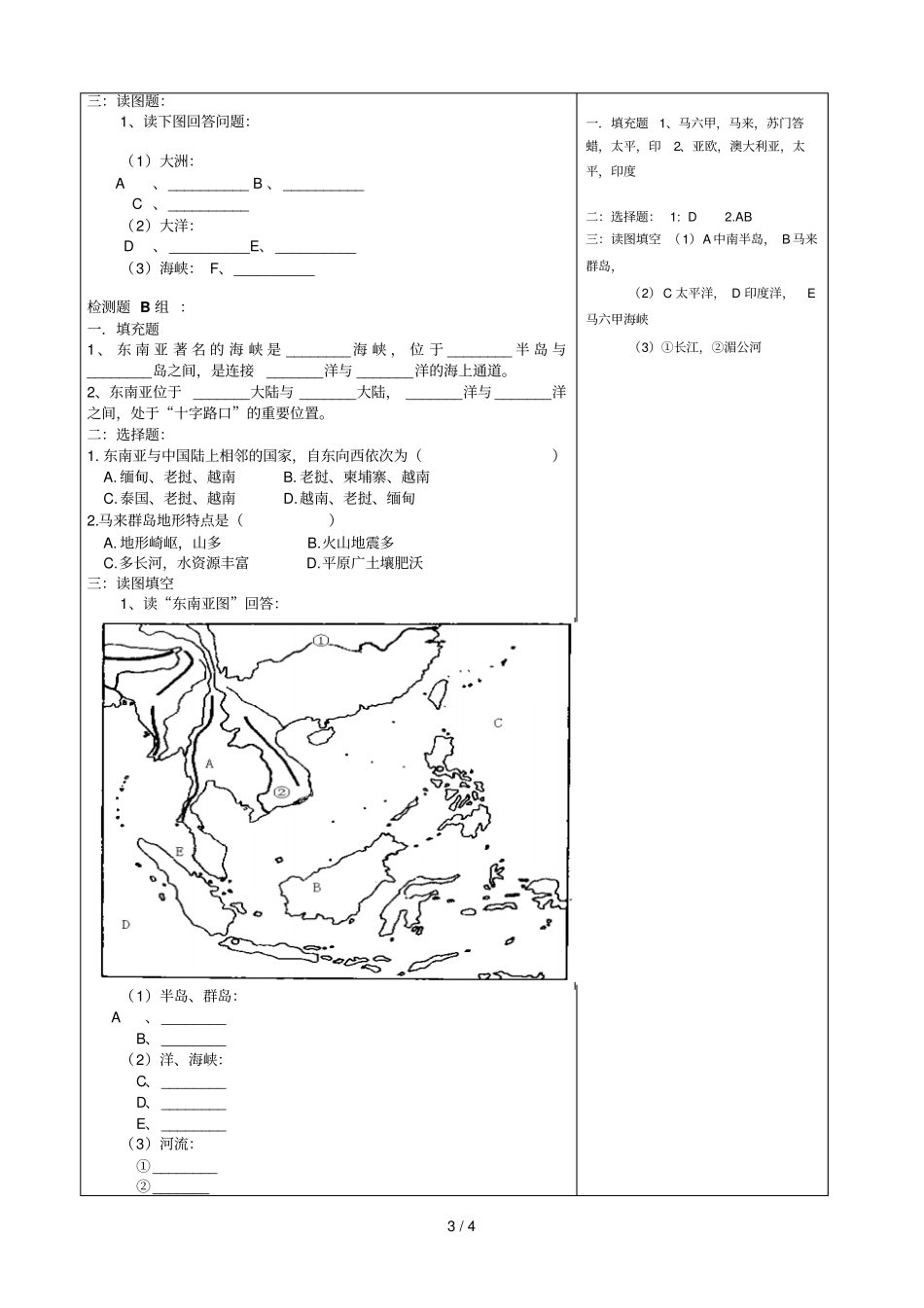 七级地理下册东南亚导学案人教新课标版_第3页