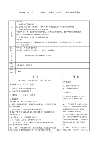 七级地理下册东南亚导学案人教新课标版