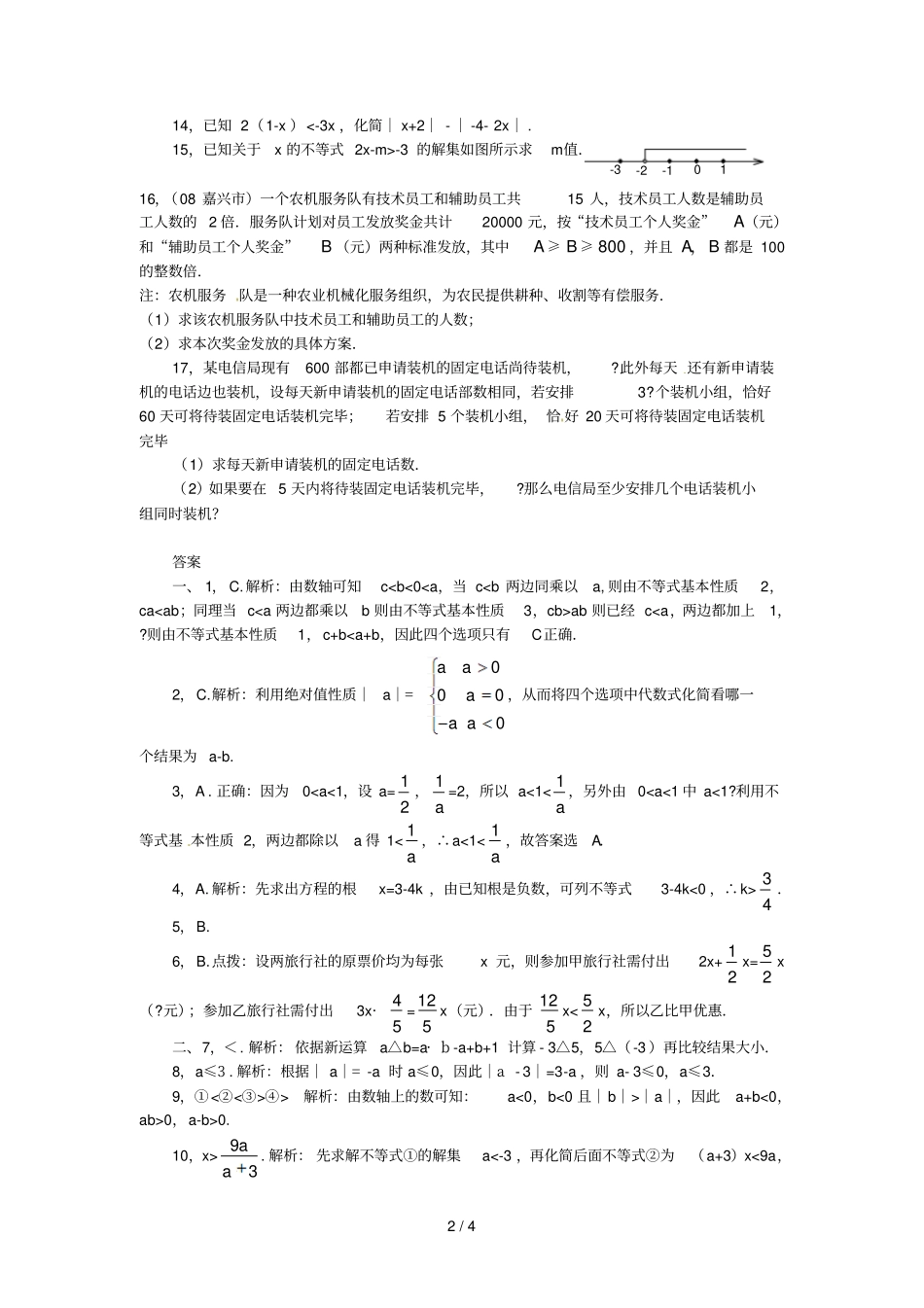 七级数学下册实际问题与一元一次不等式练习题新人教版_第2页