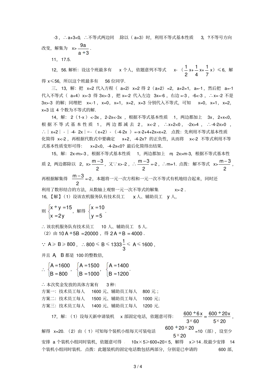 七级数学下册实际问题与一元一次不等式练习题新人教版_第3页