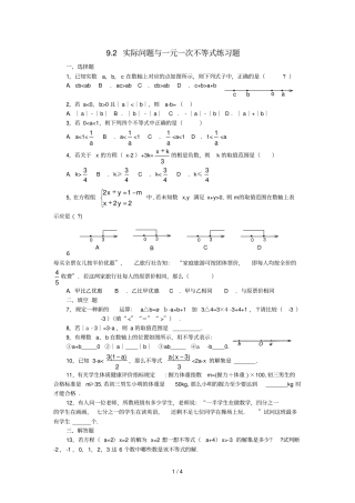 七级数学下册实际问题与一元一次不等式练习题新人教版