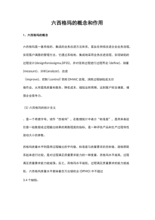 六西格玛的概念和作用