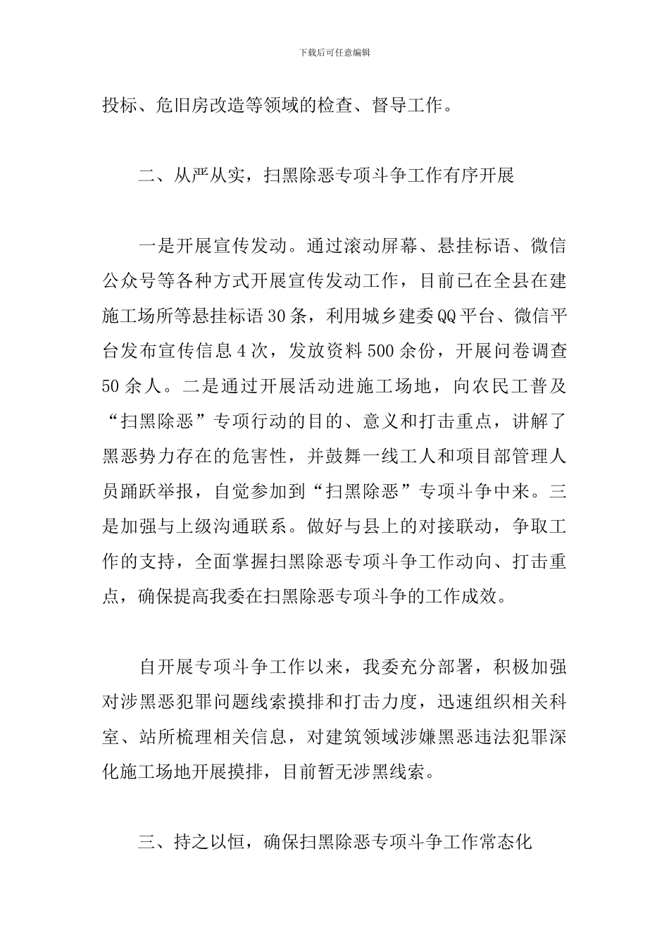 扫黑除恶活动心得及感悟_第2页