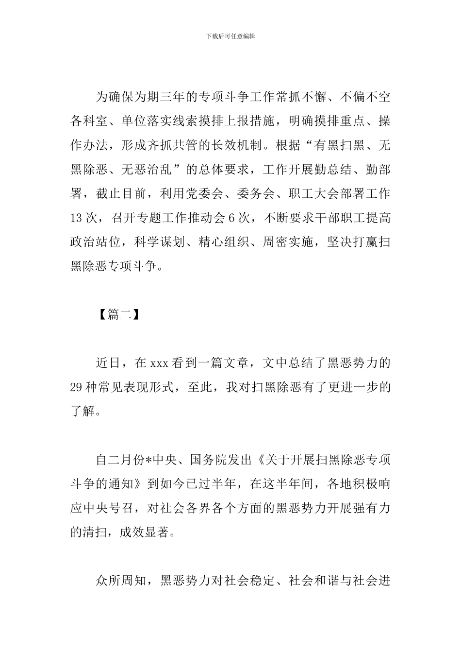 扫黑除恶活动心得及感悟_第3页