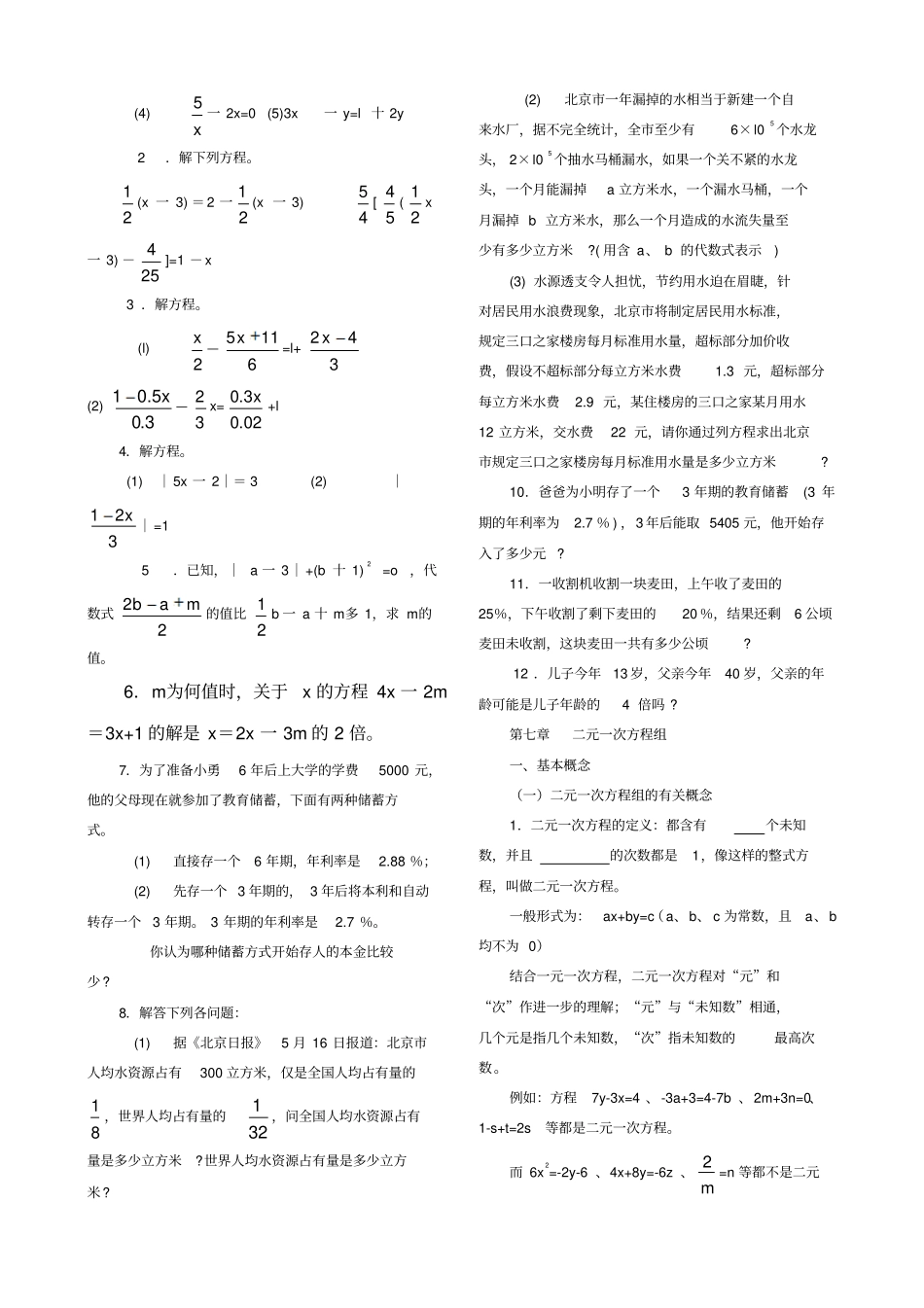 七级数学下册期末复习提纲华东师大版_第2页