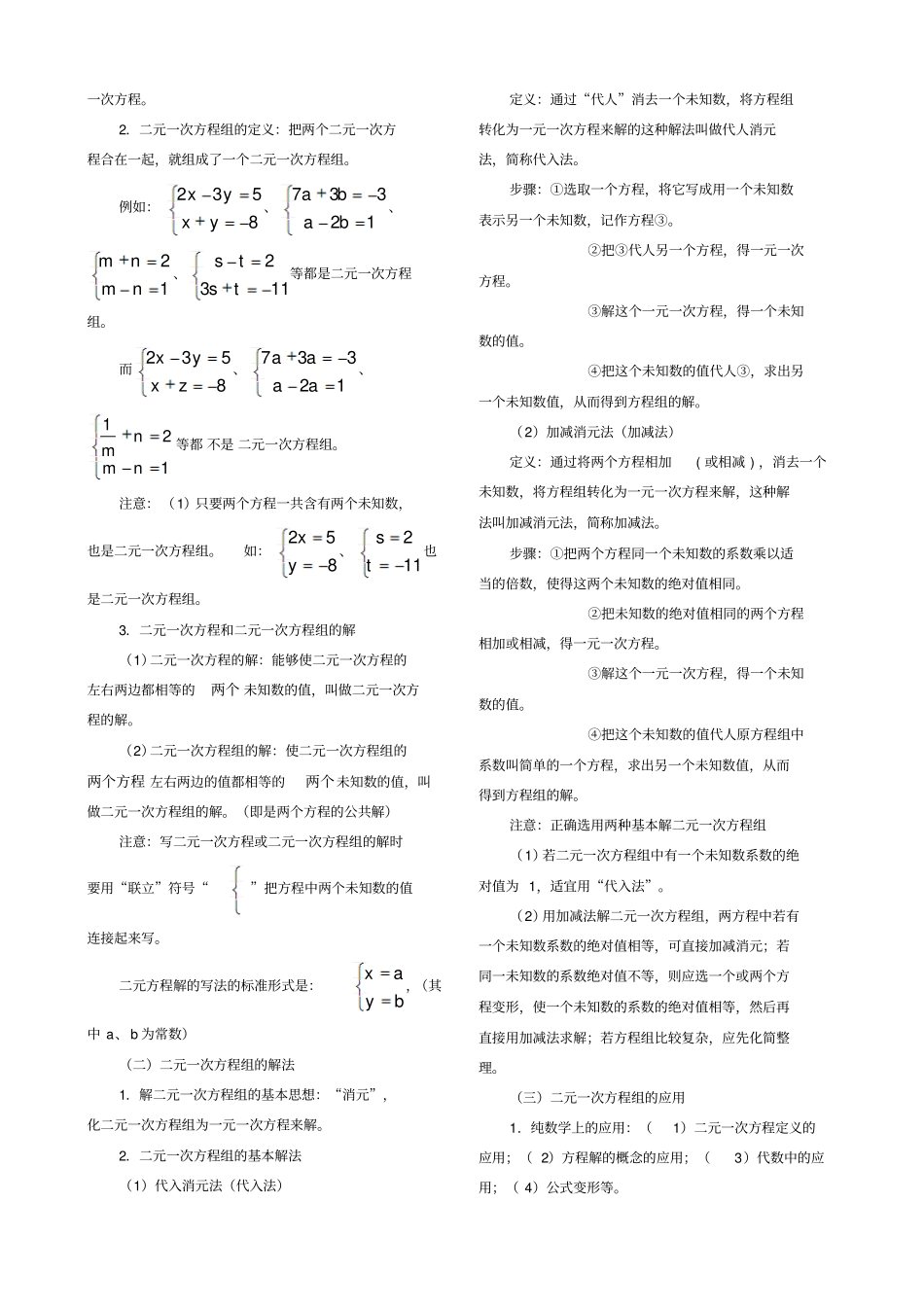 七级数学下册期末复习提纲华东师大版_第3页