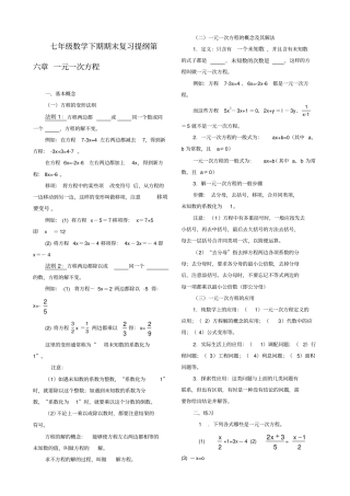 七级数学下册期末复习提纲华东师大版