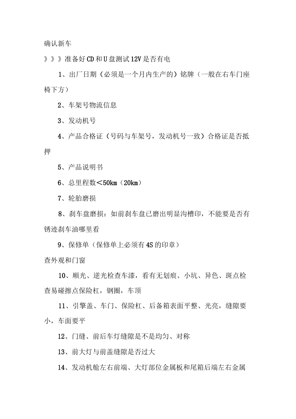 提车验车点检清单_第1页