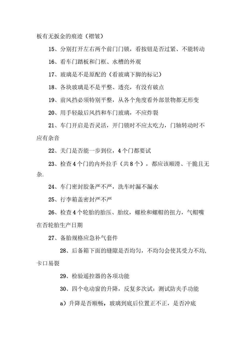 提车验车点检清单_第2页