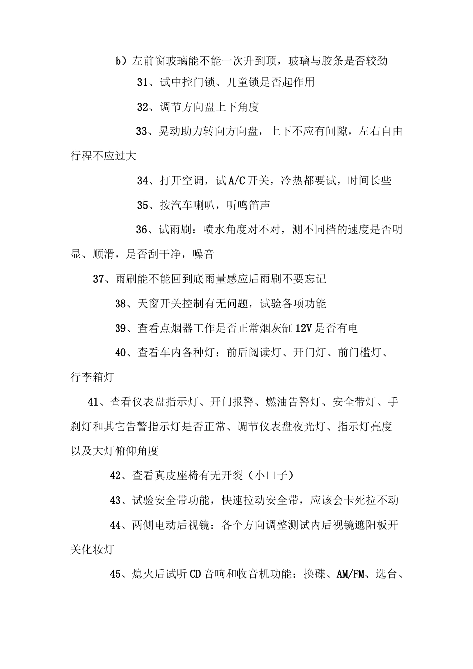 提车验车点检清单_第3页