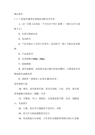 提车验车点检清单