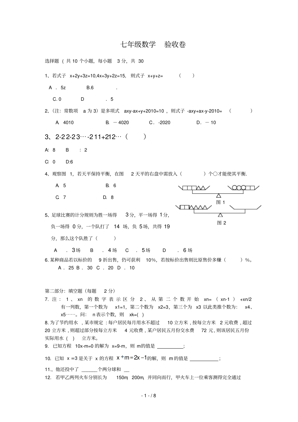 七级数学实际问题与一元一次方程测试卷_第1页