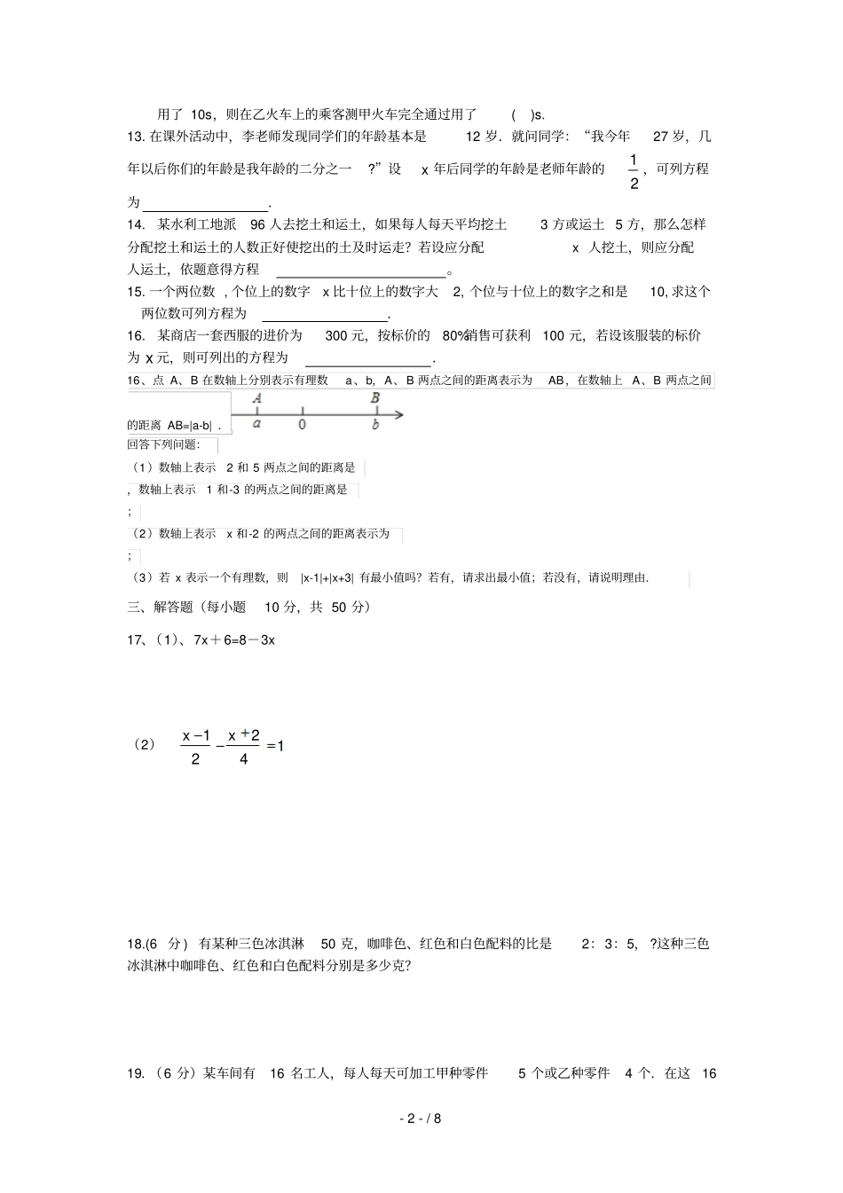 七级数学实际问题与一元一次方程测试卷_第2页