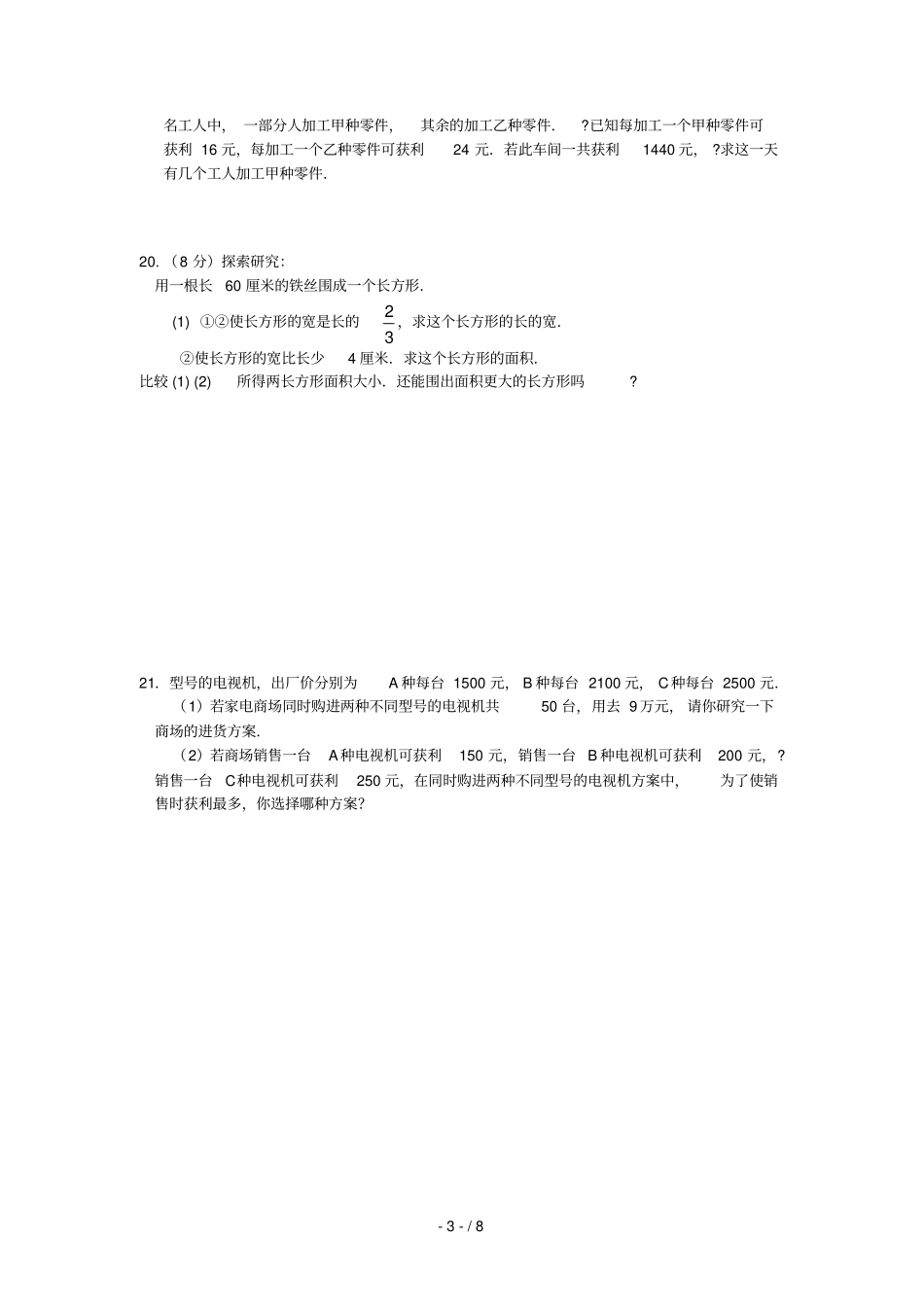 七级数学实际问题与一元一次方程测试卷_第3页