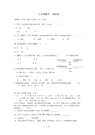 七级数学实际问题与一元一次方程测试卷