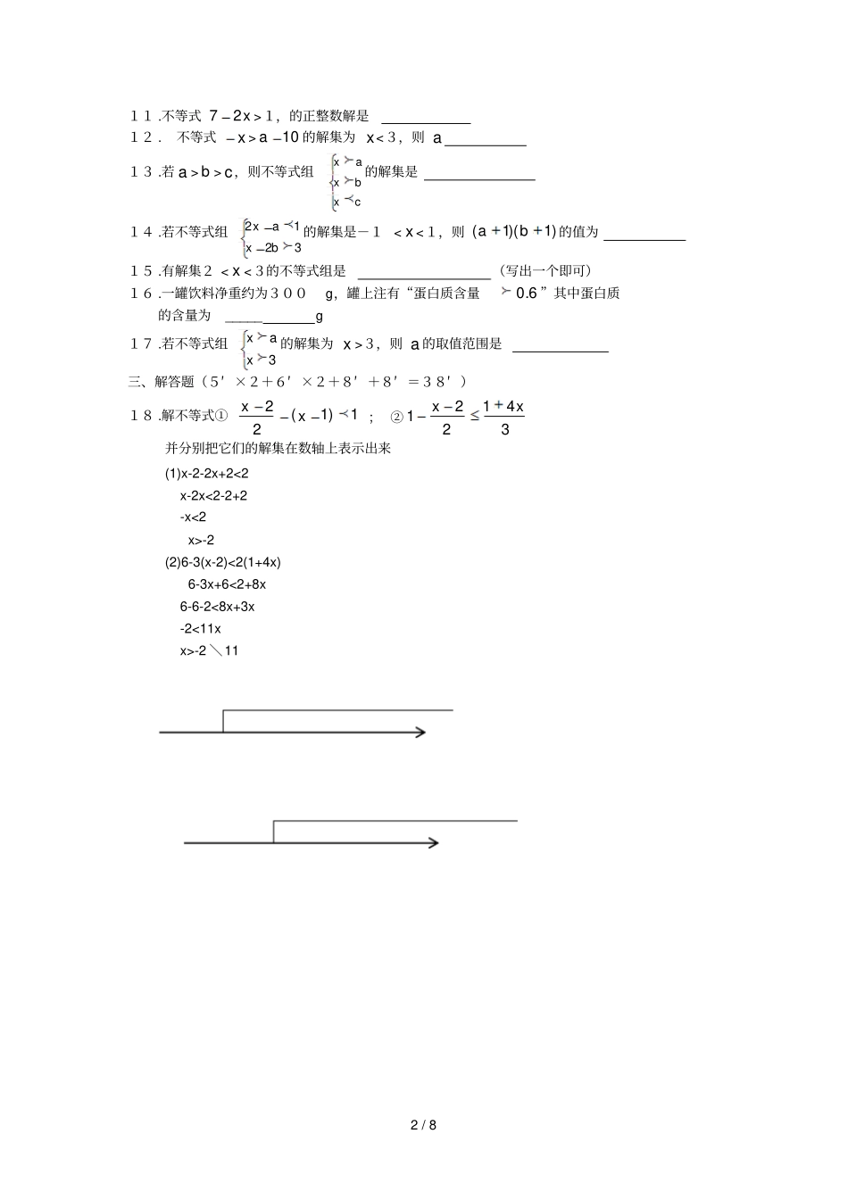 七级数学下册不等式与不等式组练习题A_第2页