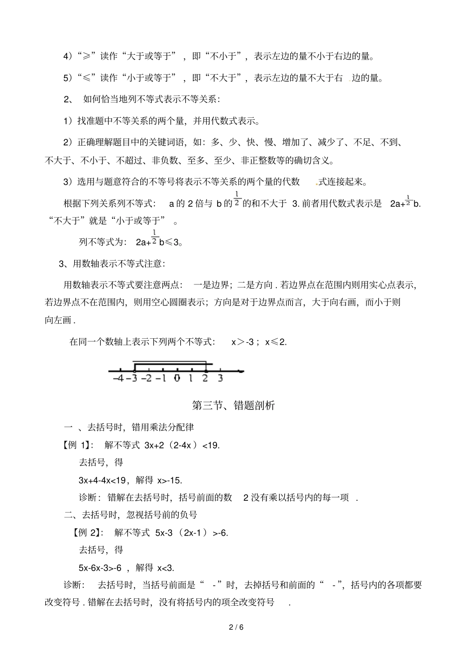 七级数学下册第九不等式与不等式组复习_第2页