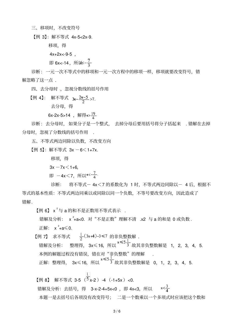 七级数学下册第九不等式与不等式组复习_第3页