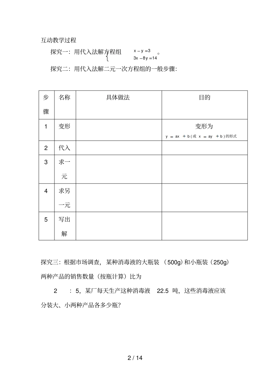 七级数学二元一次方程的解法_第2页