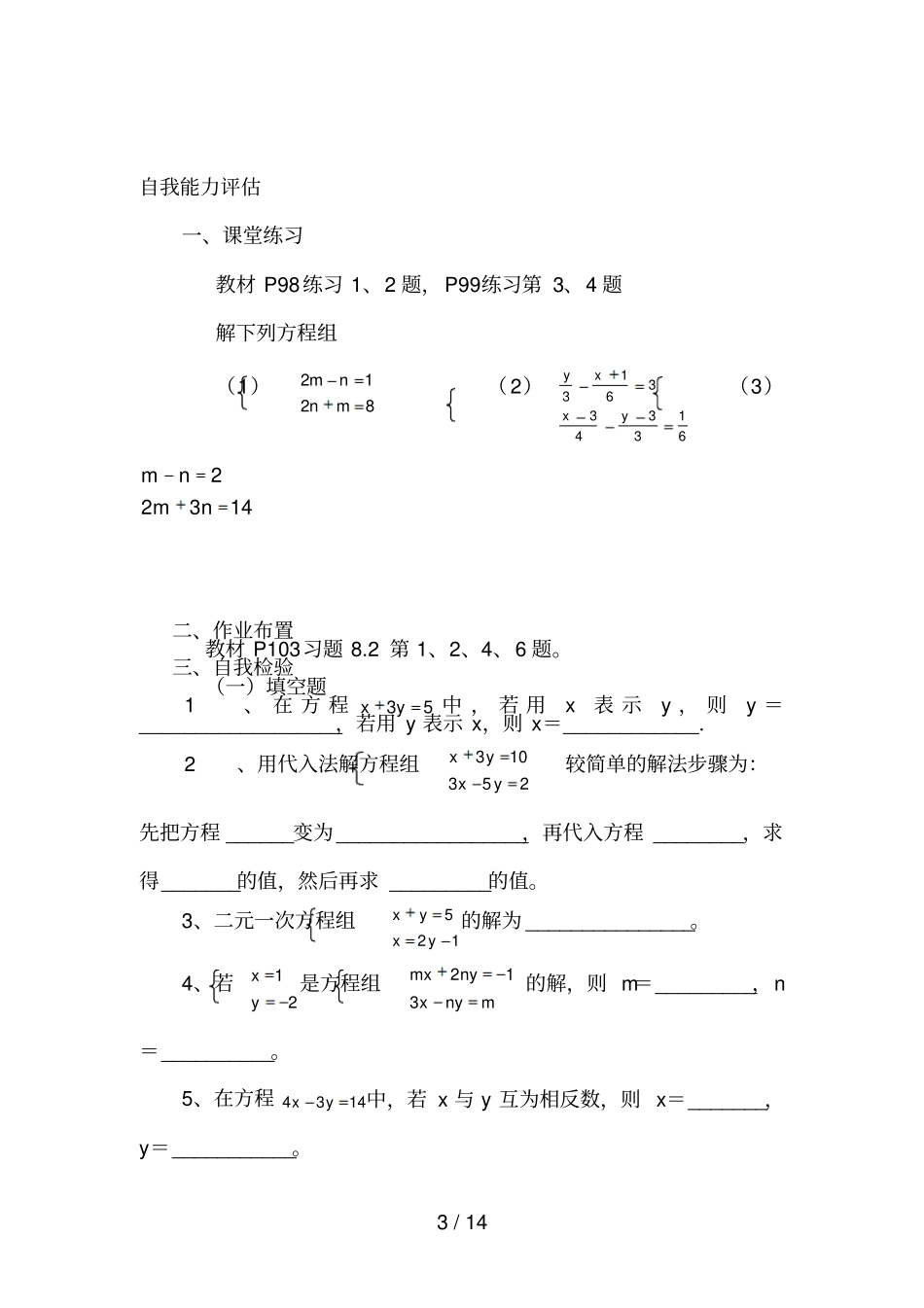 七级数学二元一次方程的解法_第3页