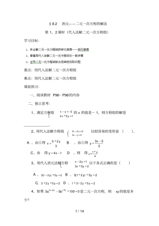 七级数学二元一次方程的解法