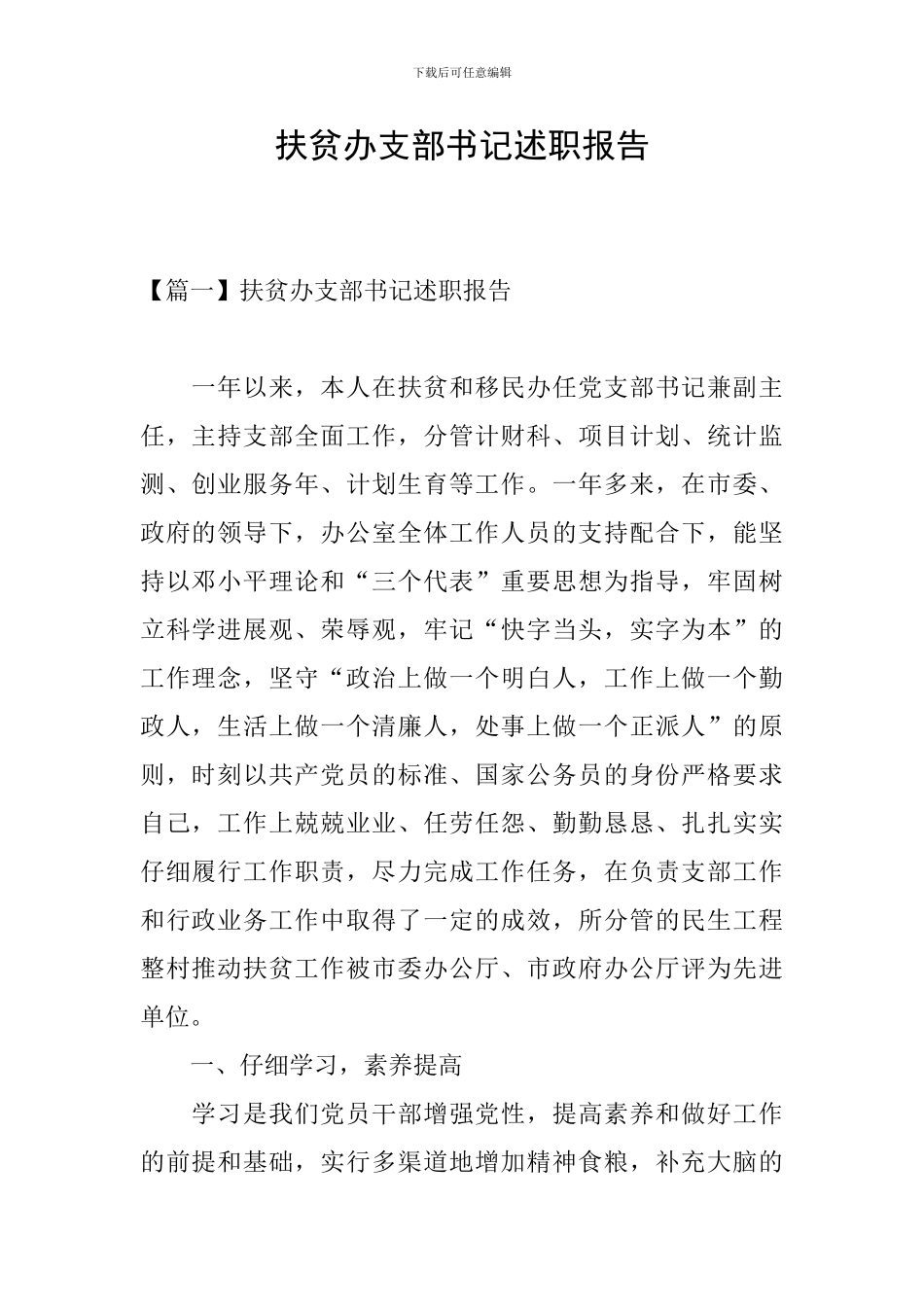 扶贫办支部书记述职报告_第1页