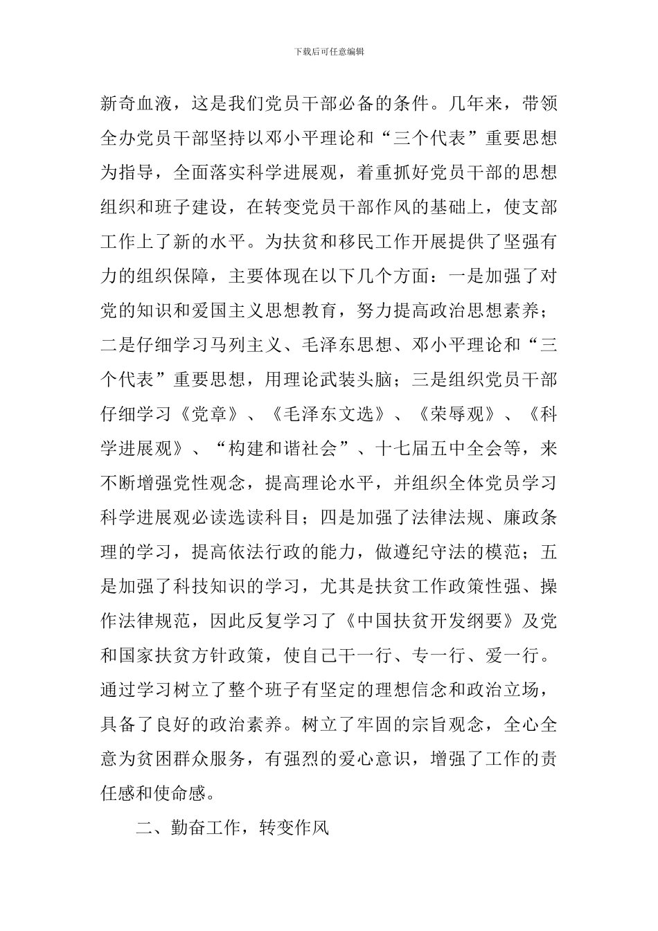 扶贫办支部书记述职报告_第2页