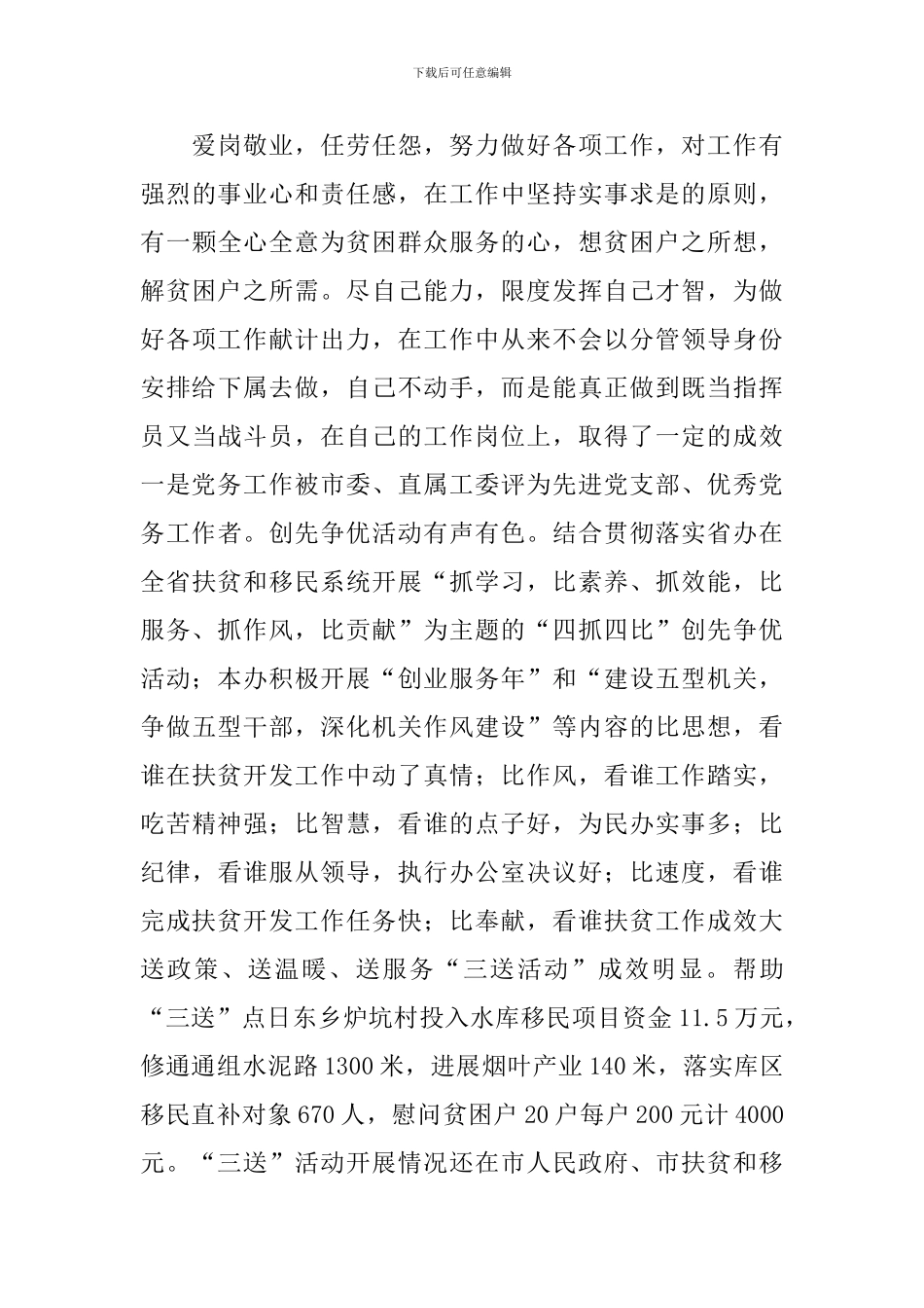 扶贫办支部书记述职报告_第3页