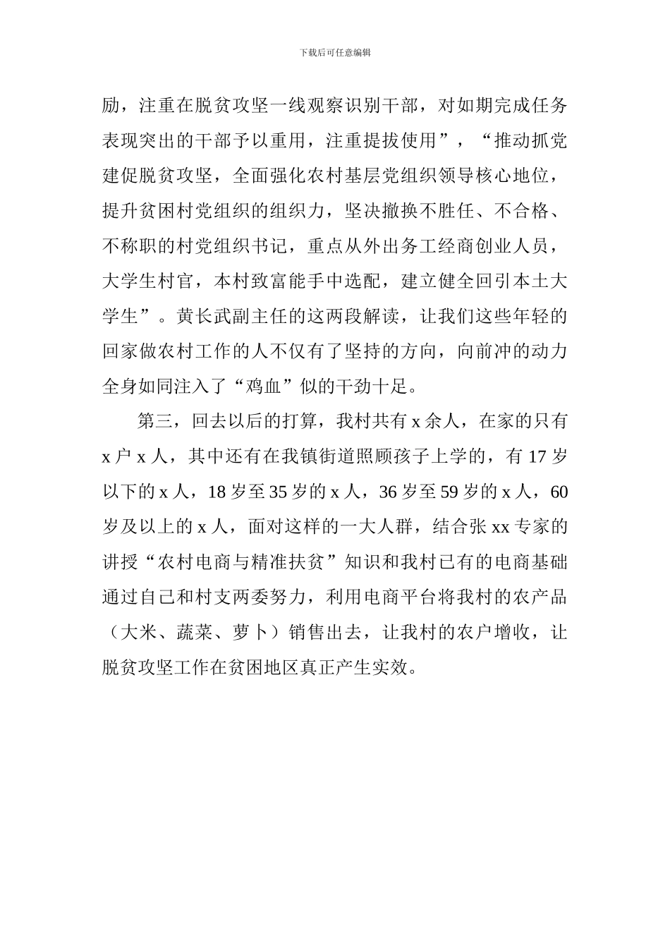 扶贫培训心得体会_第2页