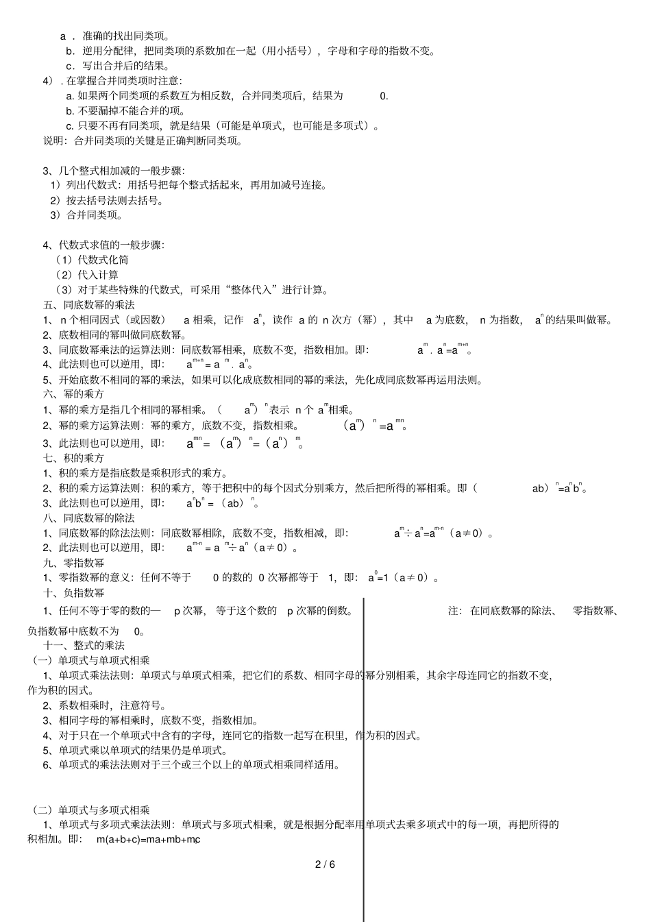 七级数学整式的加减专题复习_第2页