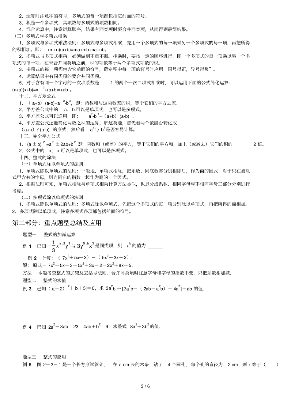 七级数学整式的加减专题复习_第3页