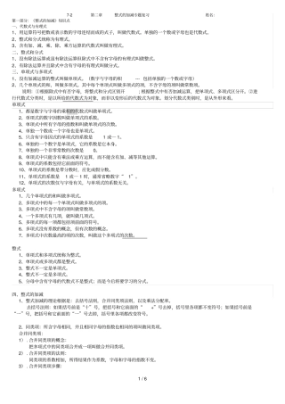 七级数学整式的加减专题复习