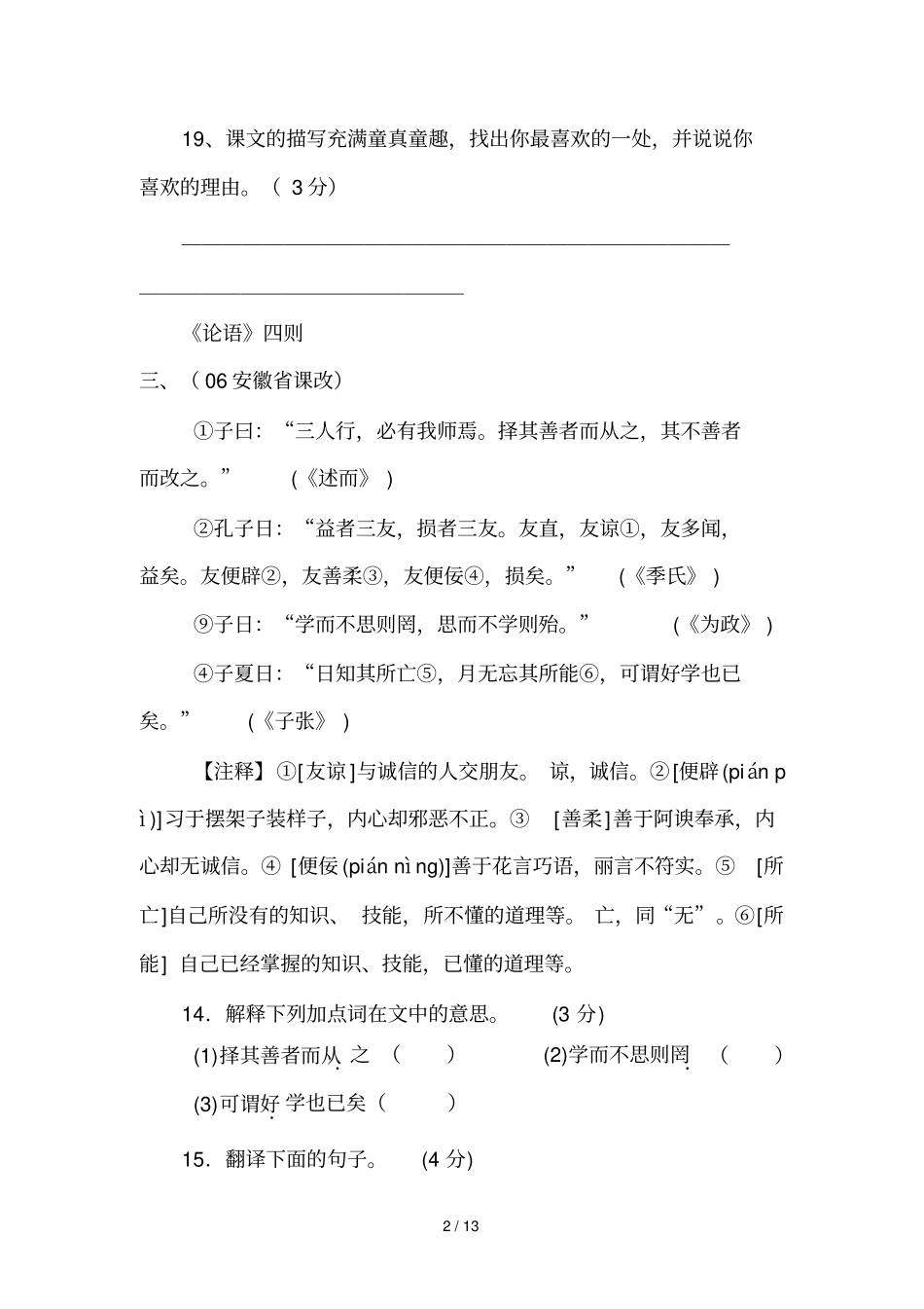 七级文言文专题训练_第2页