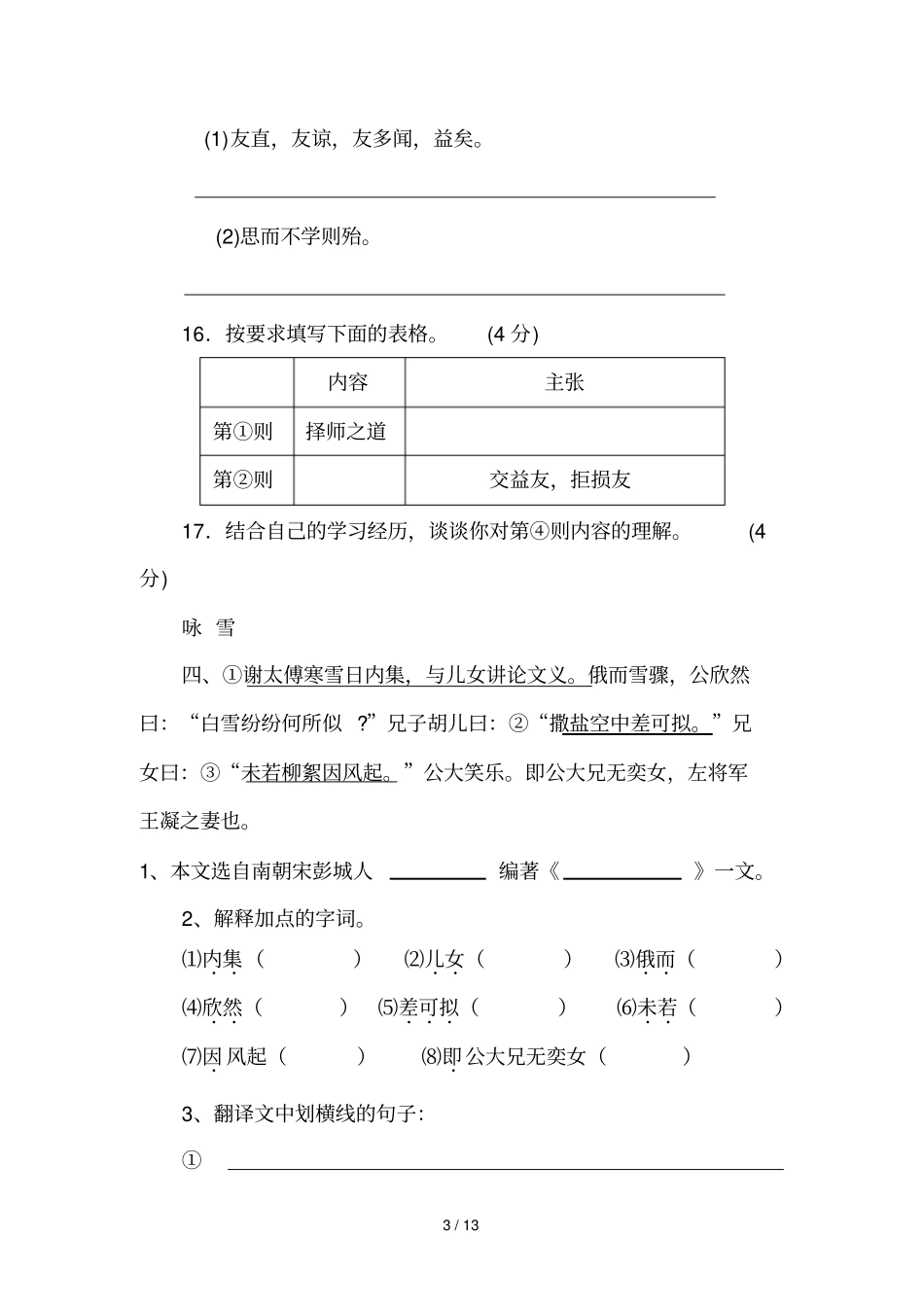 七级文言文专题训练_第3页