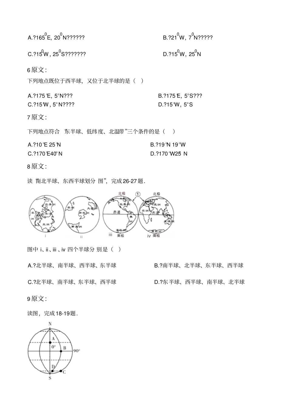 七级地理经纬网练习题_第2页