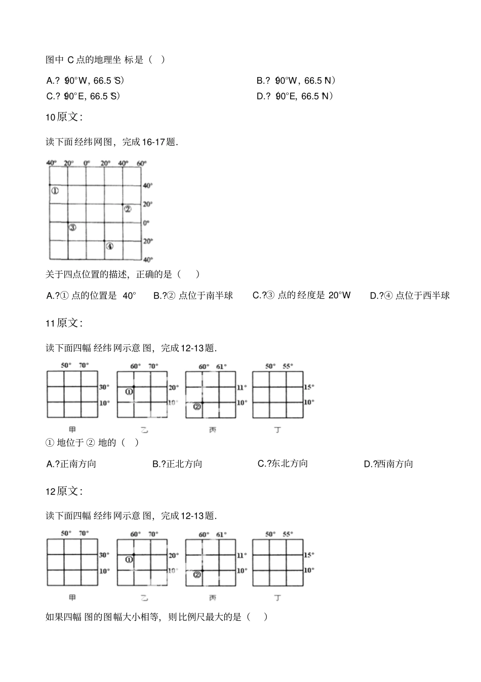 七级地理经纬网练习题_第3页
