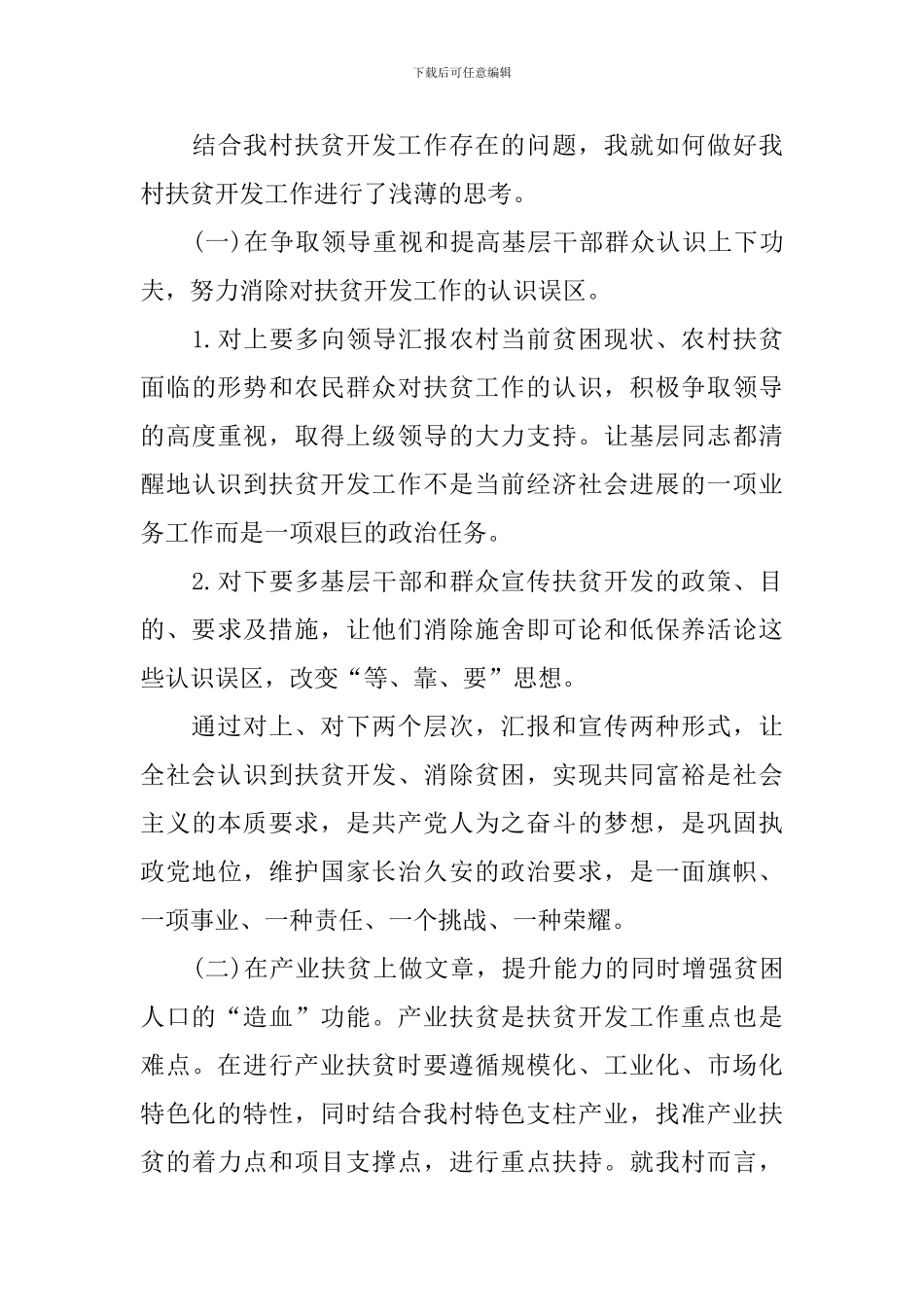 扶贫培训心得体会范本荟萃_第3页