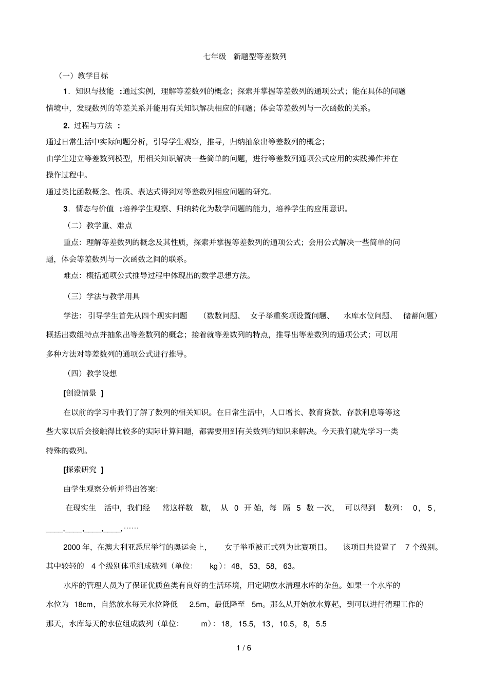 七级新题型规律问题之等差数列_第1页