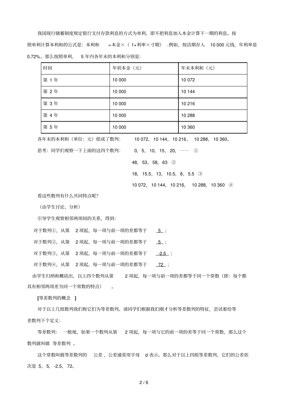 七级新题型规律问题之等差数列_第2页