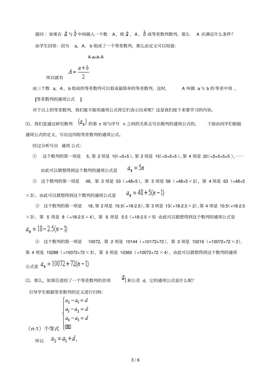 七级新题型规律问题之等差数列_第3页
