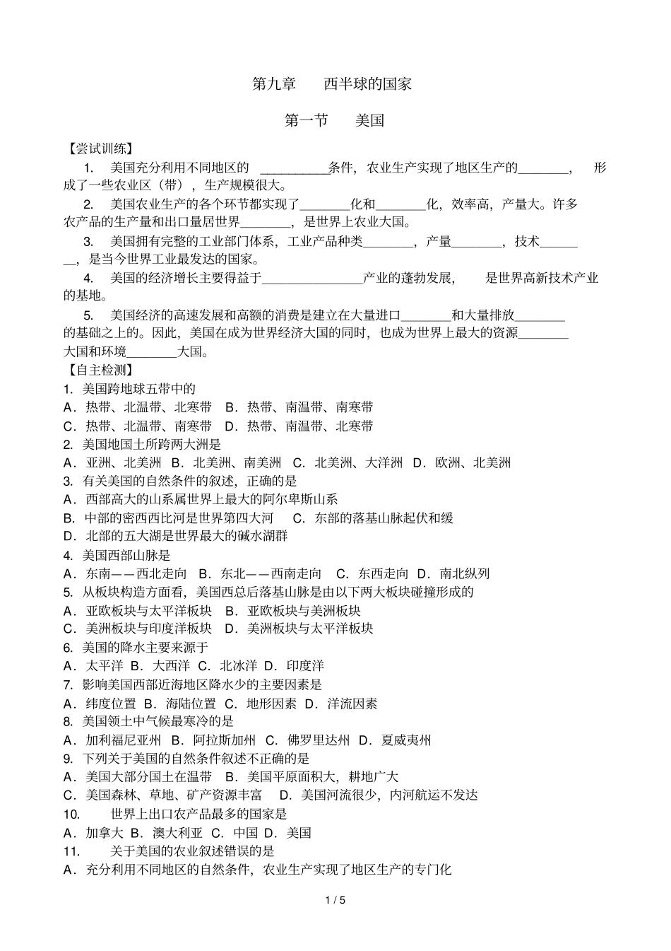 七级地理下册美国自主练习人教版_第1页
