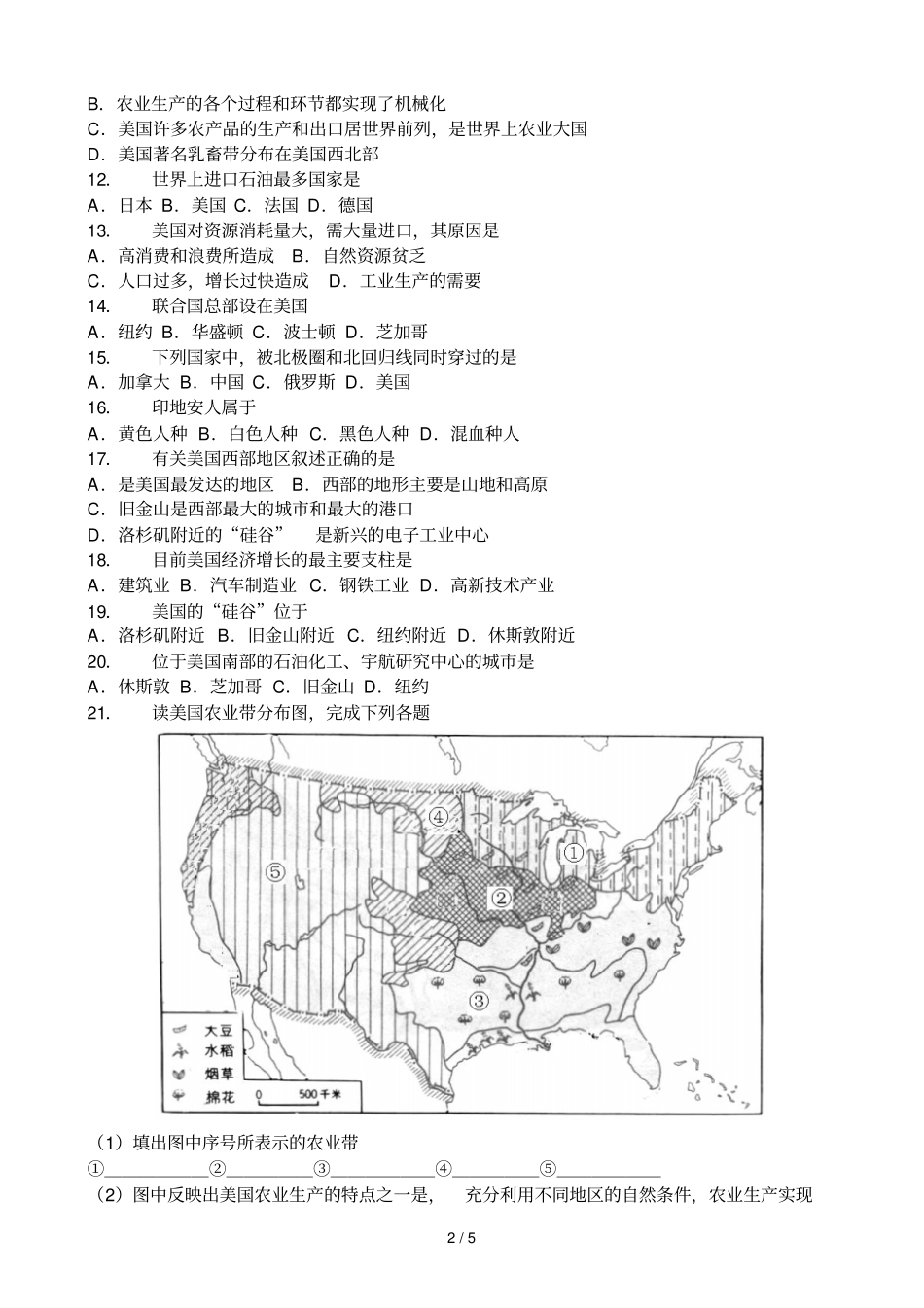 七级地理下册美国自主练习人教版_第2页