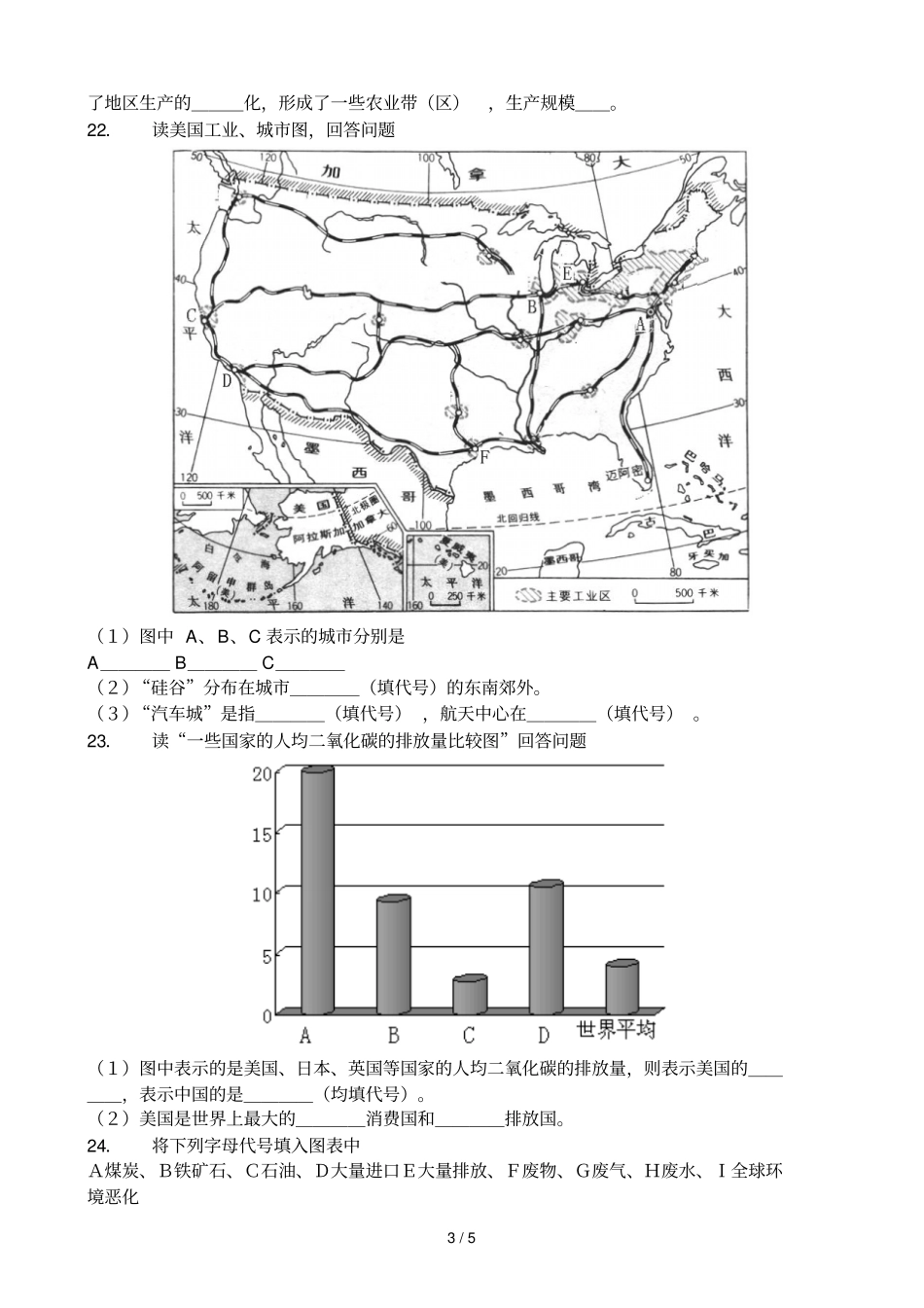七级地理下册美国自主练习人教版_第3页