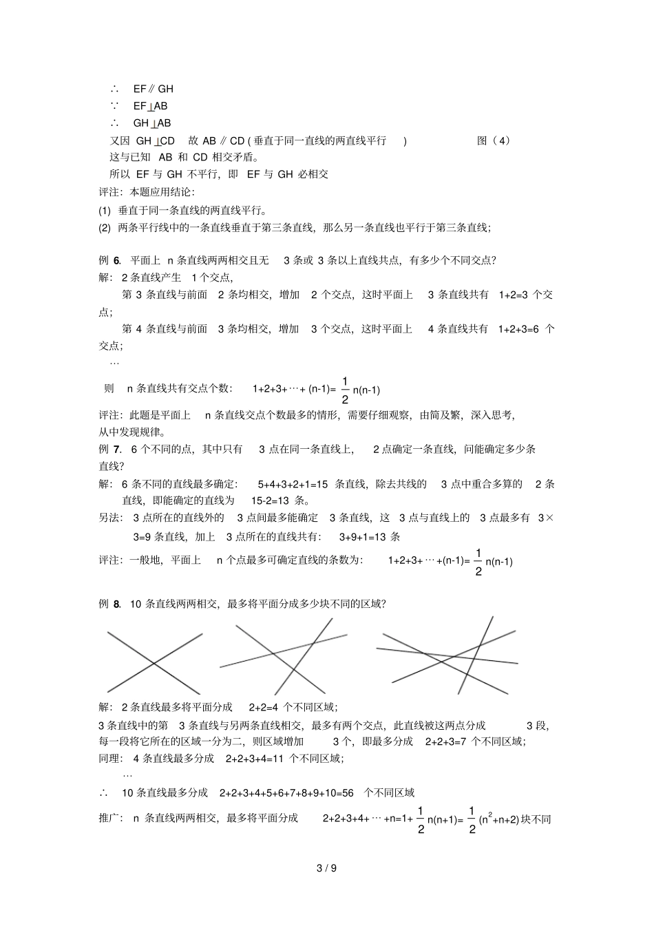 七级数学培优提高讲义：相交线与平行线一_第3页
