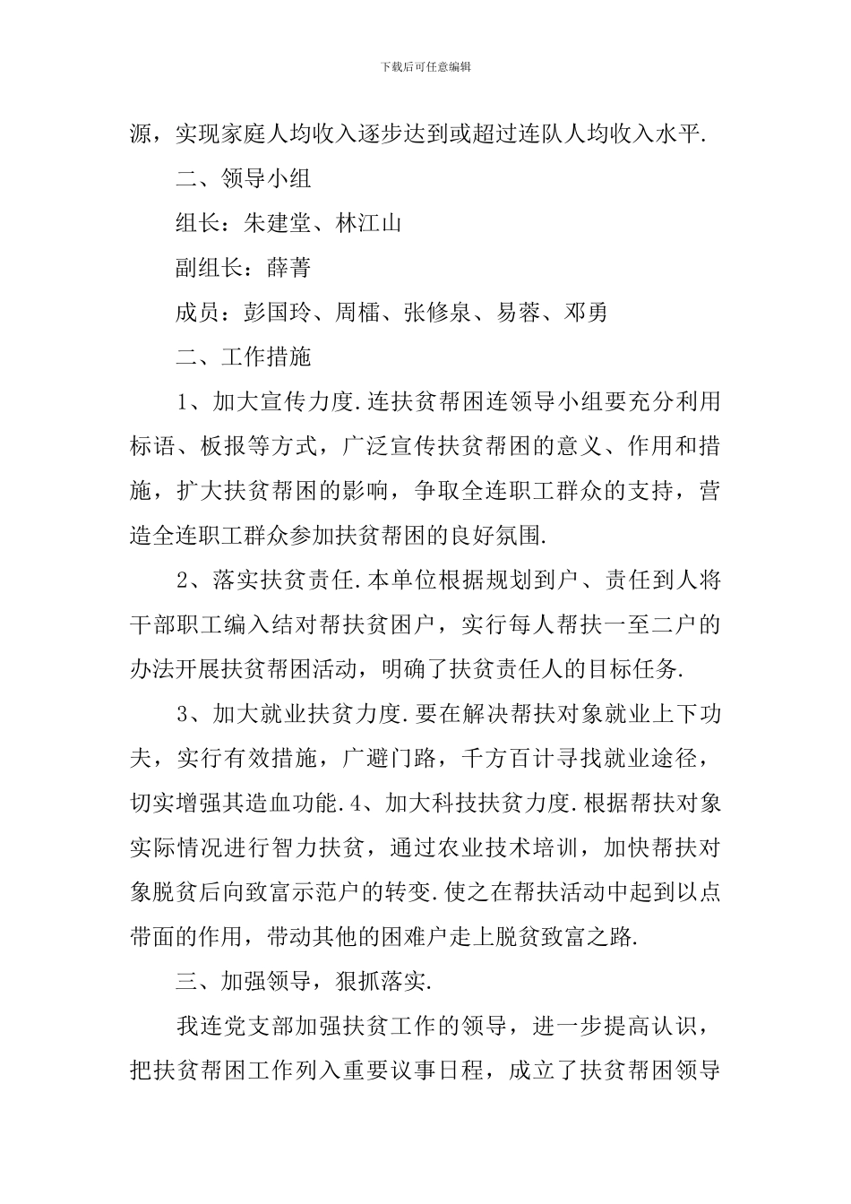 扶贫帮困定点实施方案_第2页