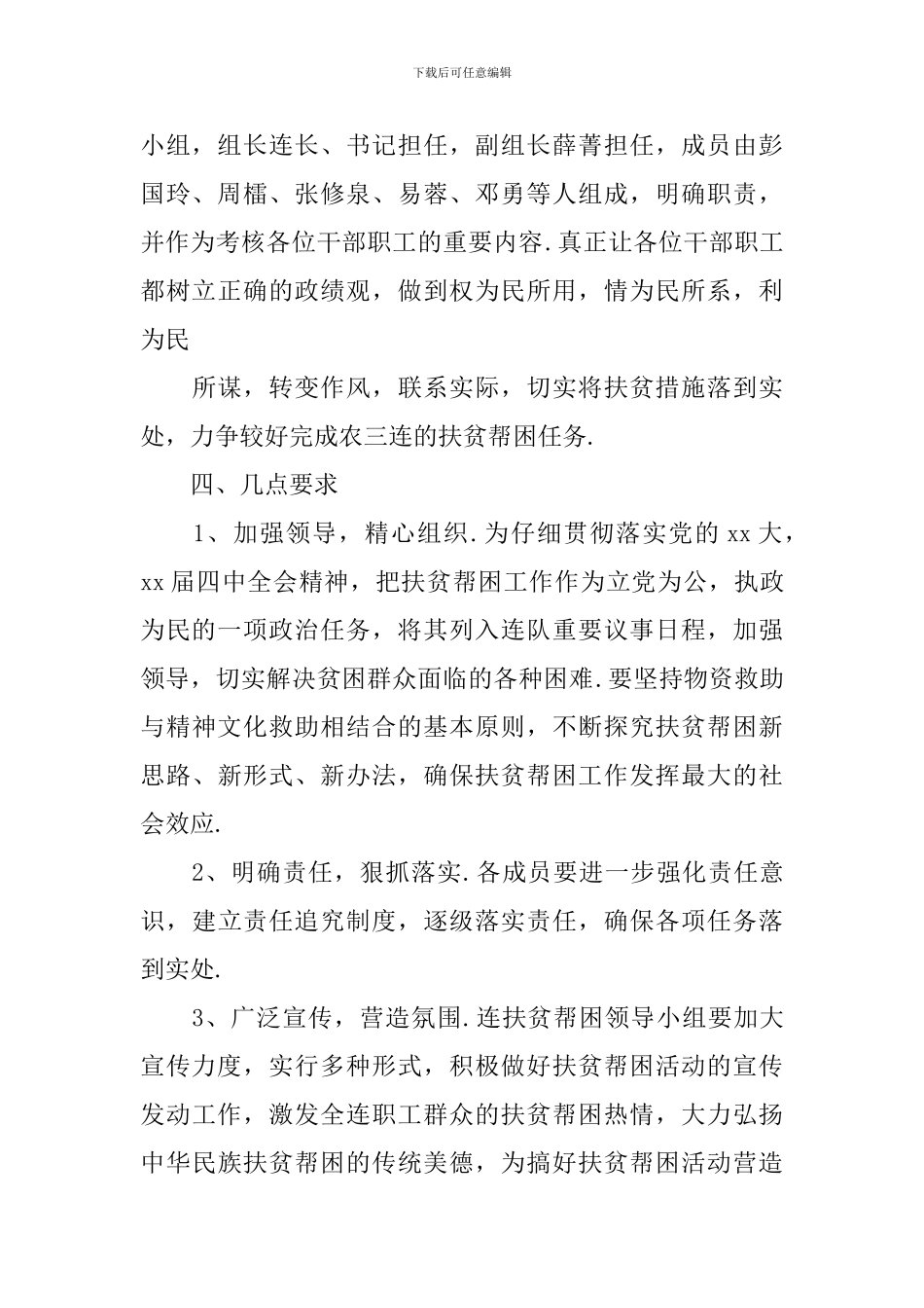 扶贫帮困定点实施方案_第3页