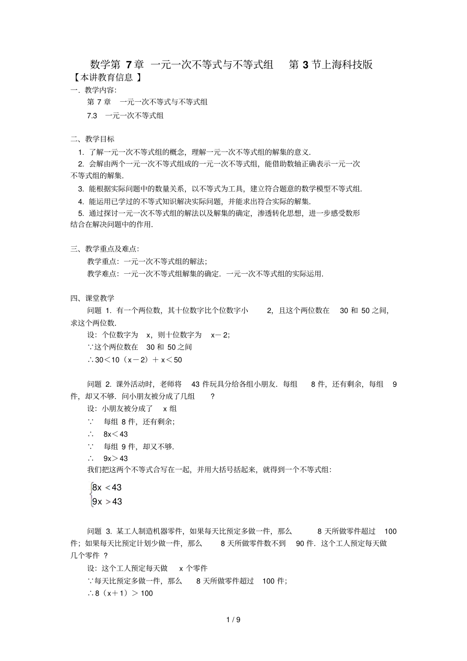 七级数学一元一次不等式与不等式组上海科技版知识精讲_第1页