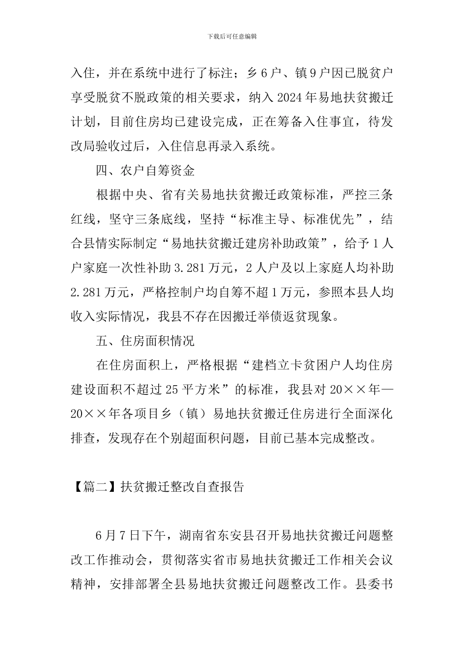 扶贫搬迁整改自查报告_第2页