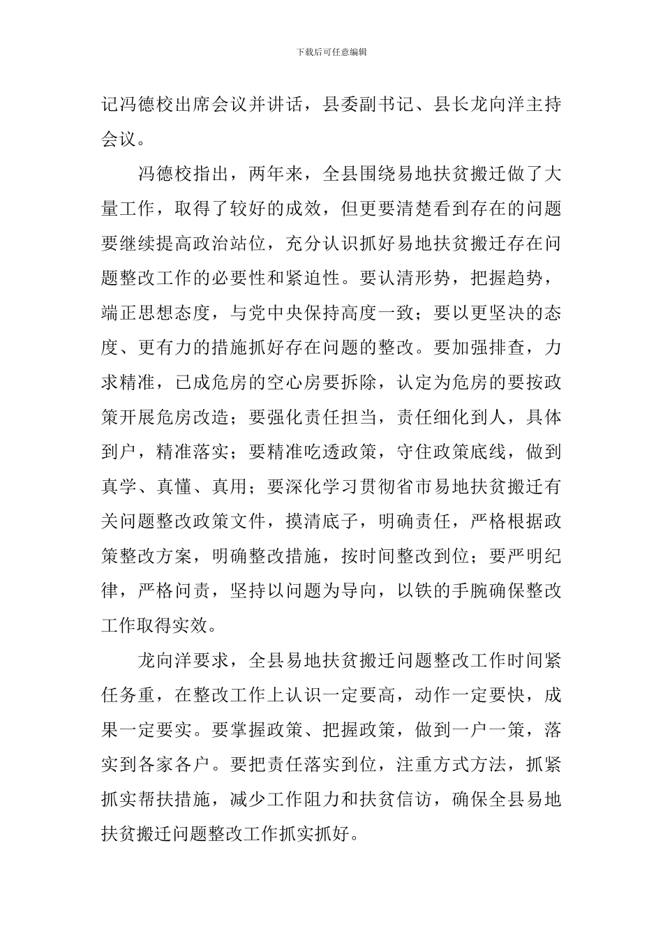 扶贫搬迁整改自查报告_第3页